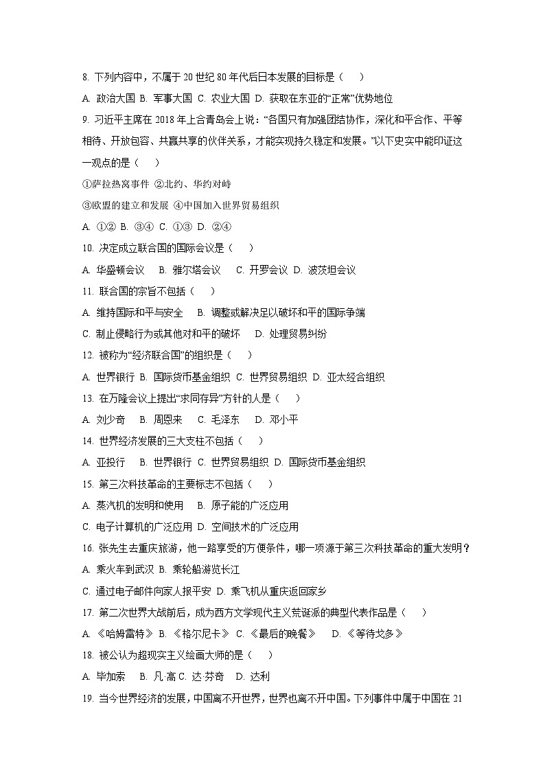 2024年辽宁省丹东市凤城市九年级第二次模拟考试历史试卷(学生版)第2页