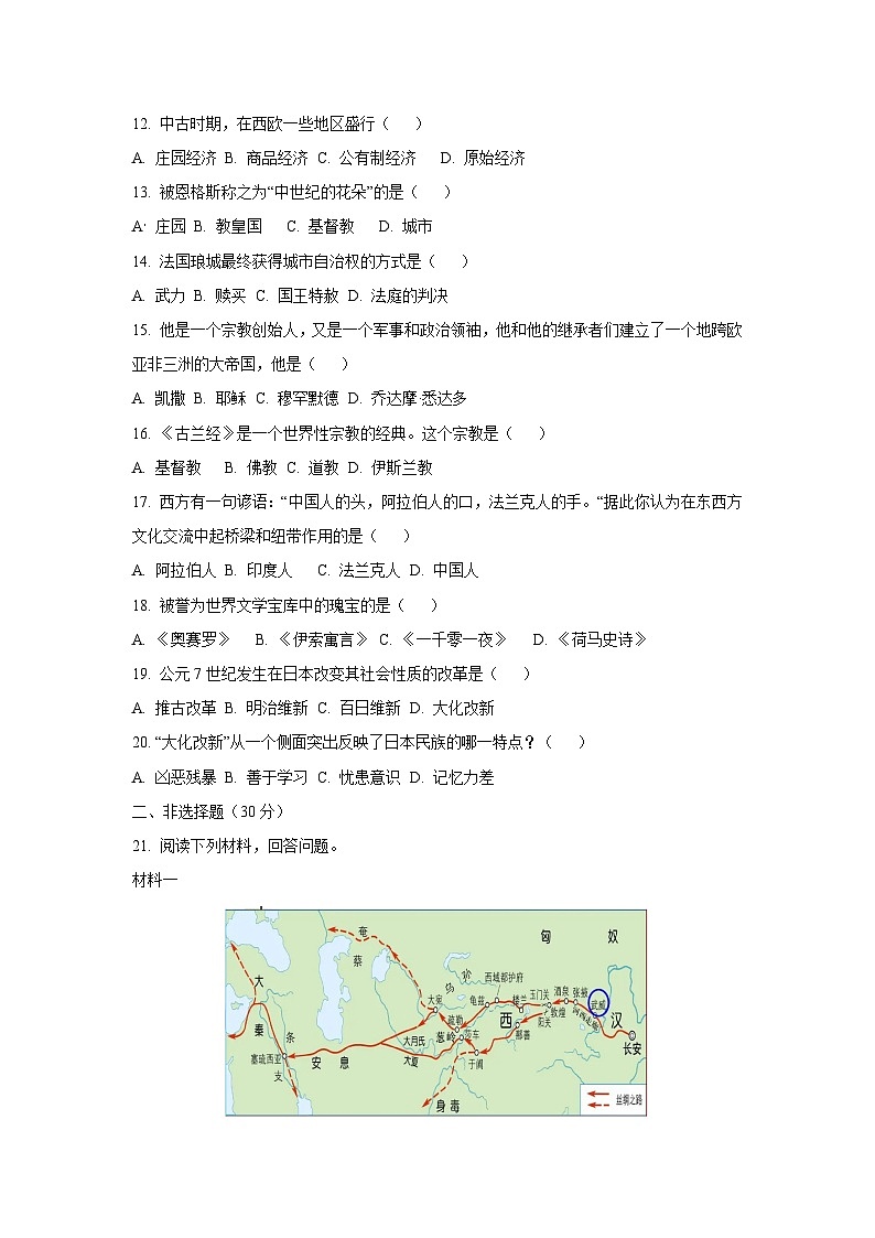 2024年辽宁省丹东市东港市九年级第二次模拟考试历史试卷(学生版)第2页