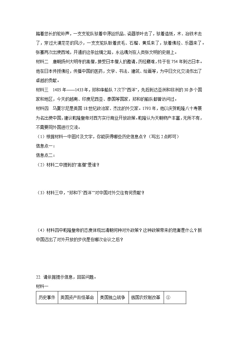 2024年辽宁省丹东市东港市九年级第二次模拟考试历史试卷(学生版)第3页
