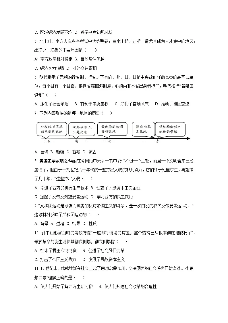 2025年天津市西青区部分学校测试模拟九年级中考练习卷(三)历史试卷(学生版)第2页