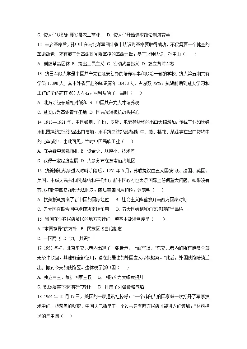 2025年天津市西青区部分学校测试模拟九年级中考练习卷(三)历史试卷(学生版)第3页