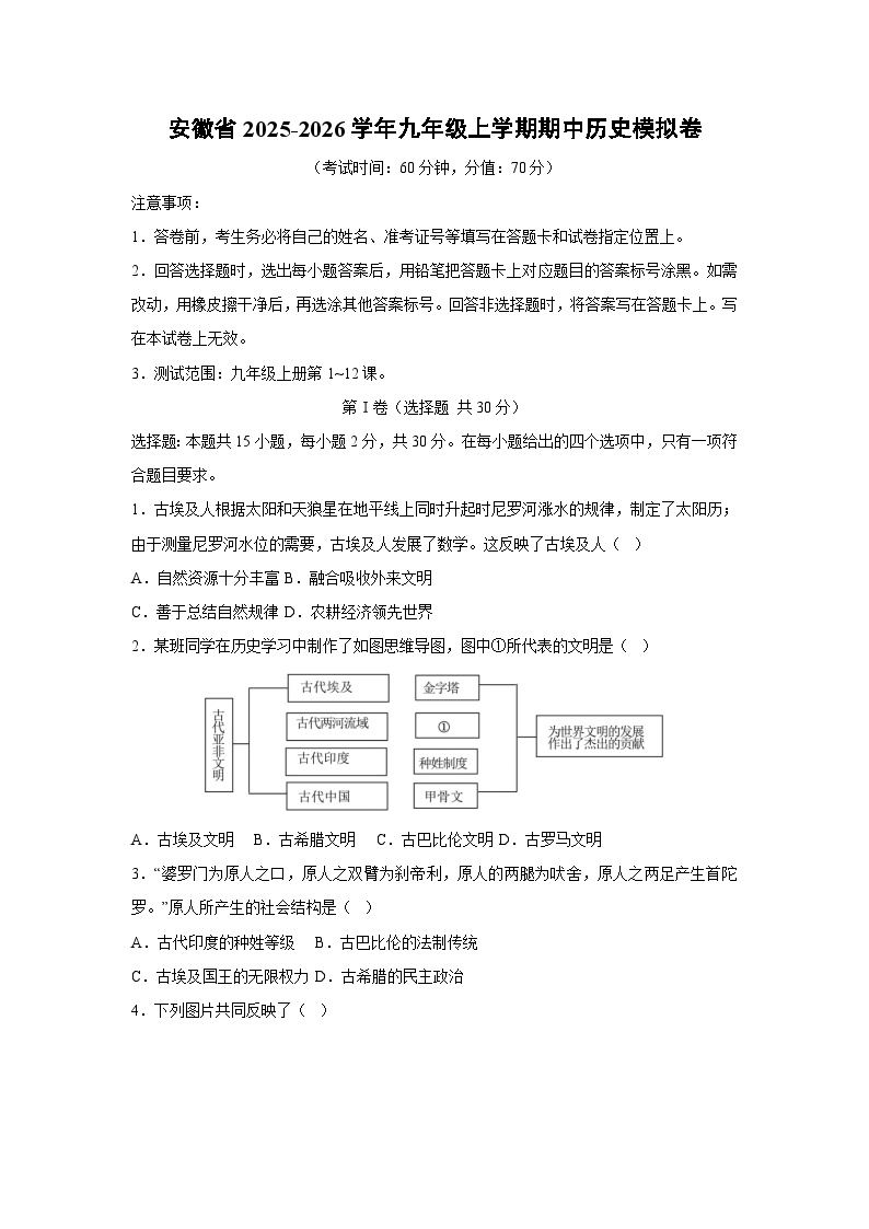 安徽省2025-2026学年九年级上学期期中模拟卷历史试卷（学生版）