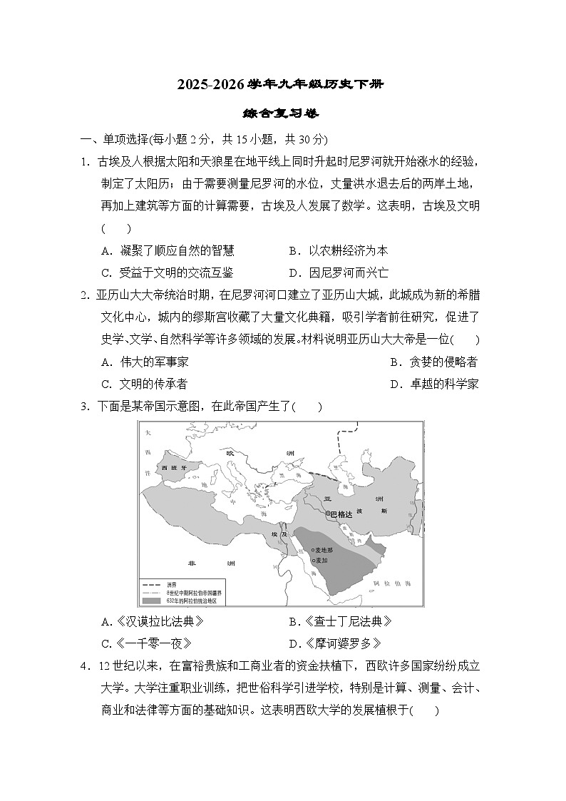 2025-2026学年九年级历史下册综合复习卷(含答案)第1页