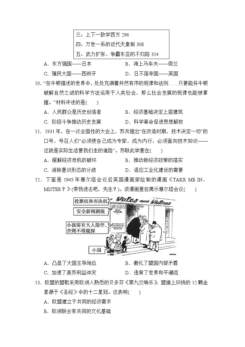 2025-2026学年九年级历史下册综合复习卷(含答案)第3页
