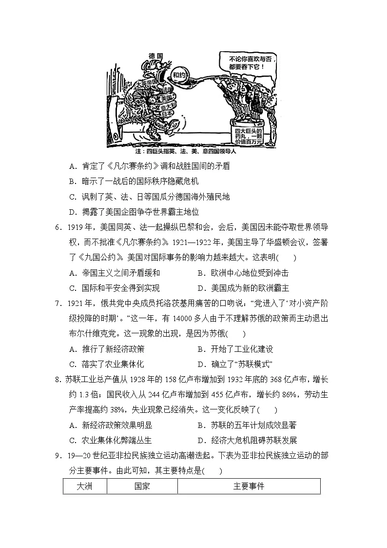 2025-2026学年九年级历史下册第三、四单元综合评估卷(含答案)第2页