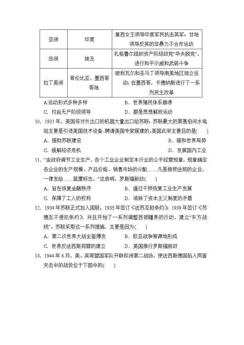 2025-2026学年九年级历史下册第三、四单元综合评估卷(含答案)第3页