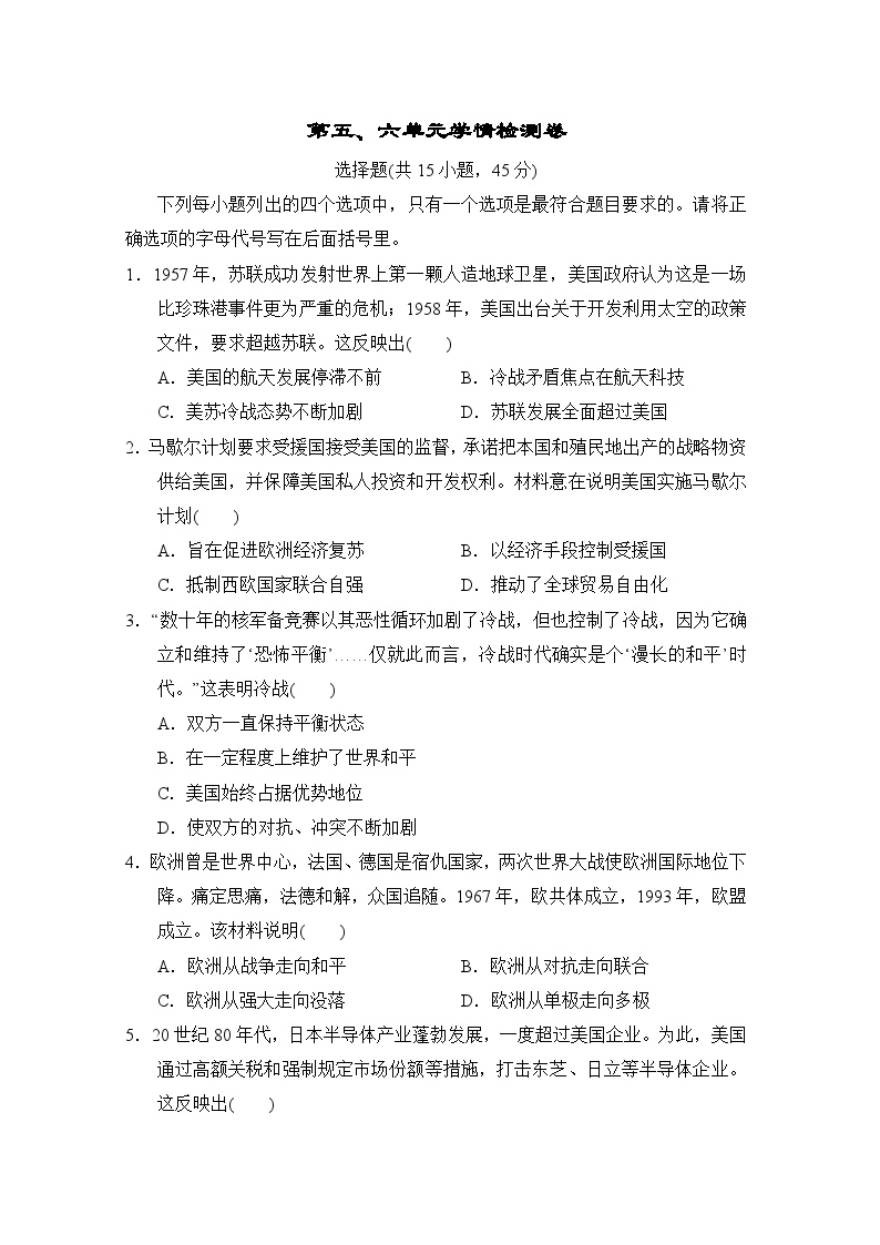 部编版2025-2026学年历史九年级下册第五、六单元 检测卷（含答案）