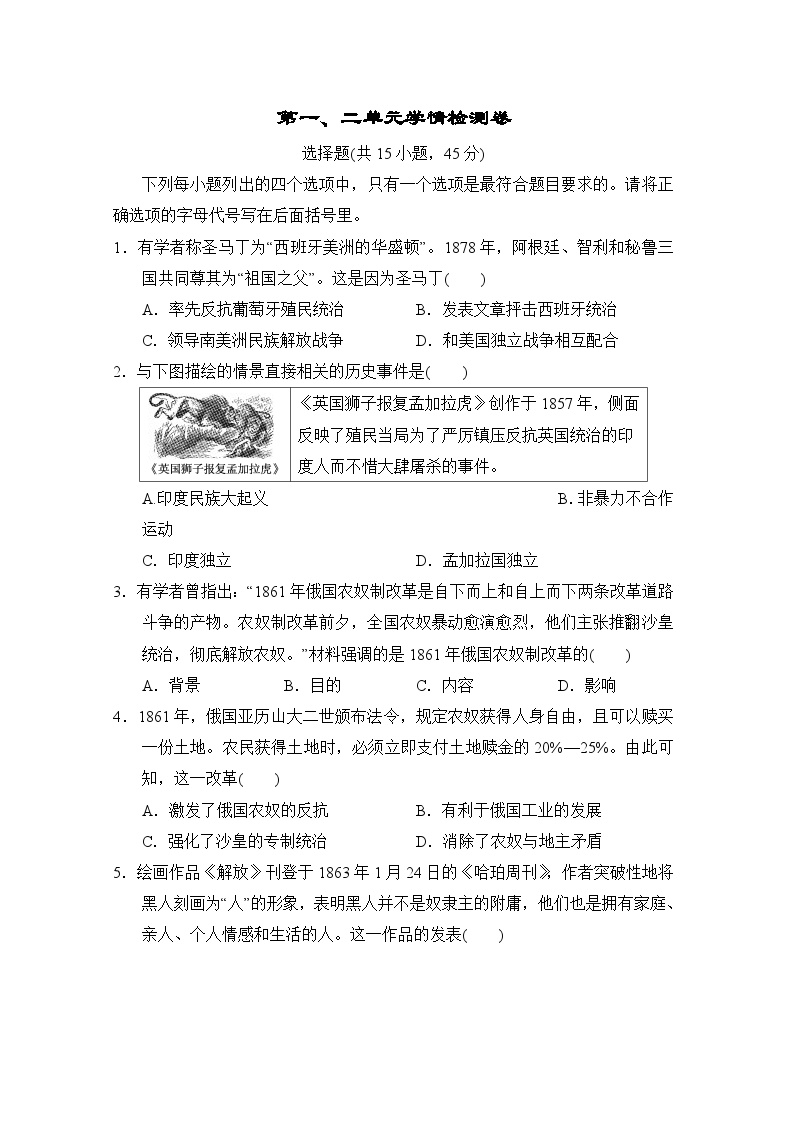 部编版2025-2026学年历史九年级下册第一、二单元检测卷（含答案）
