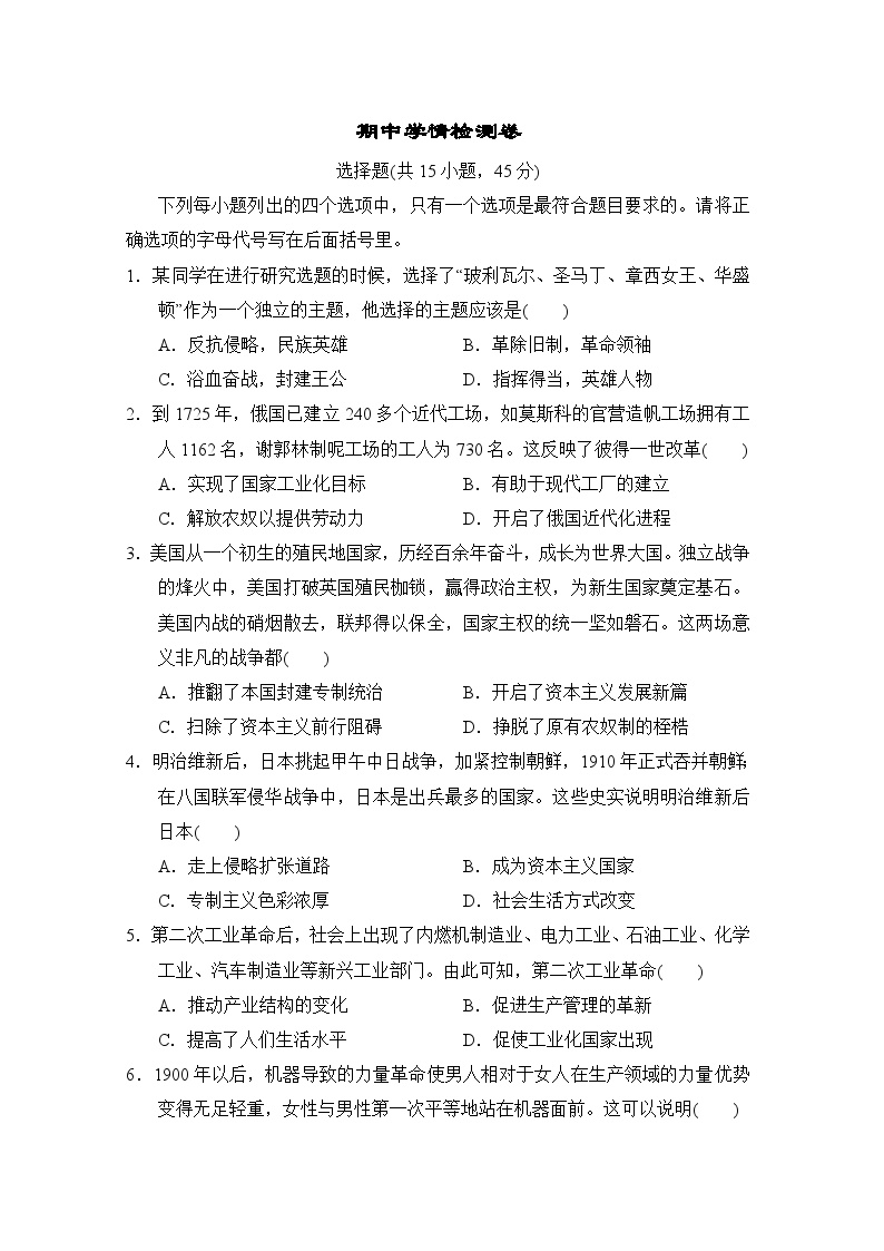 部编版2025-2026学年历史九年级下册期中学情检测卷（含答案）