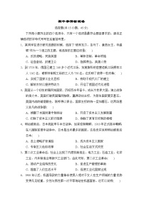 部编版2025-2026学年历史九年级下册期中学情检测卷（含答案）