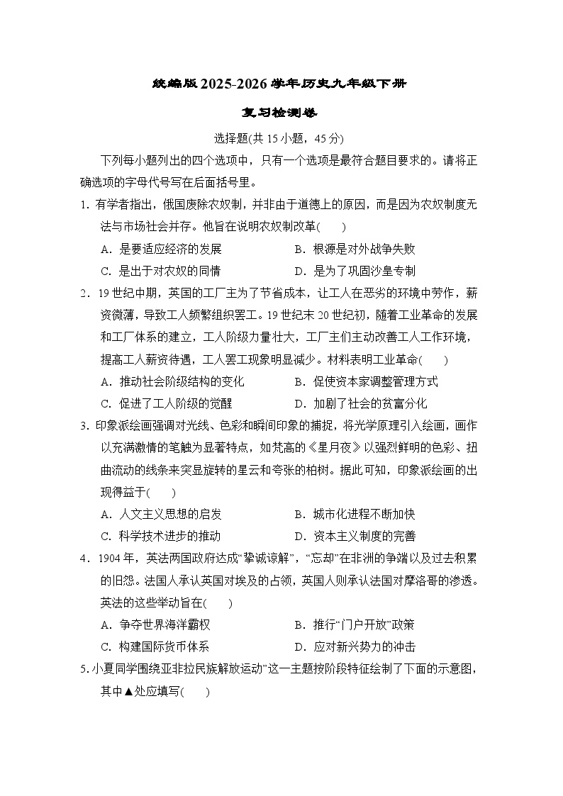 统编版2025-2026学年历史九年级下册复习检测卷（含答案）