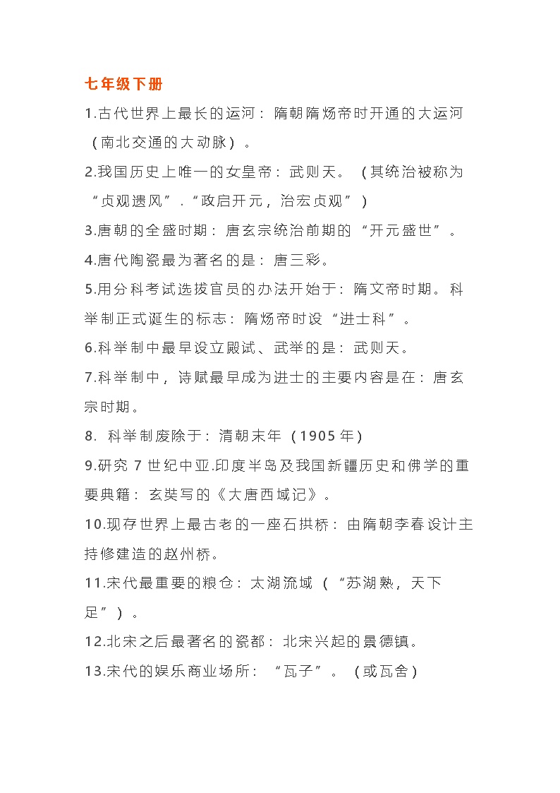 七年级下册历史知识点归纳