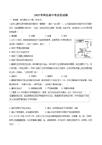 2025年河北省中考历史试卷（含详细答案解析）
