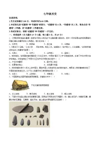 【7历第一次月考】安徽省淮北市第一中学2024-2025学年七年级上学期10月月考历史试卷