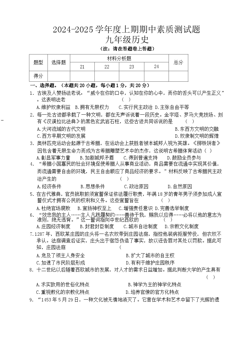 河南省驻马店市确山县普会寺镇初级中学2024-2025学年九年级上学期11月期中历史试题