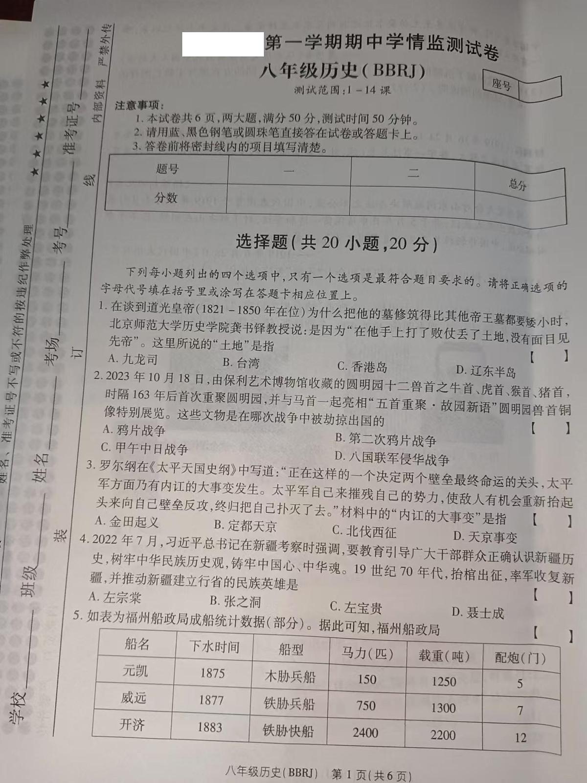 河南省驻马店市汝南县一中,县二中,县三中联考2024-2025学年八年级上学期11月期中历史试题第1页