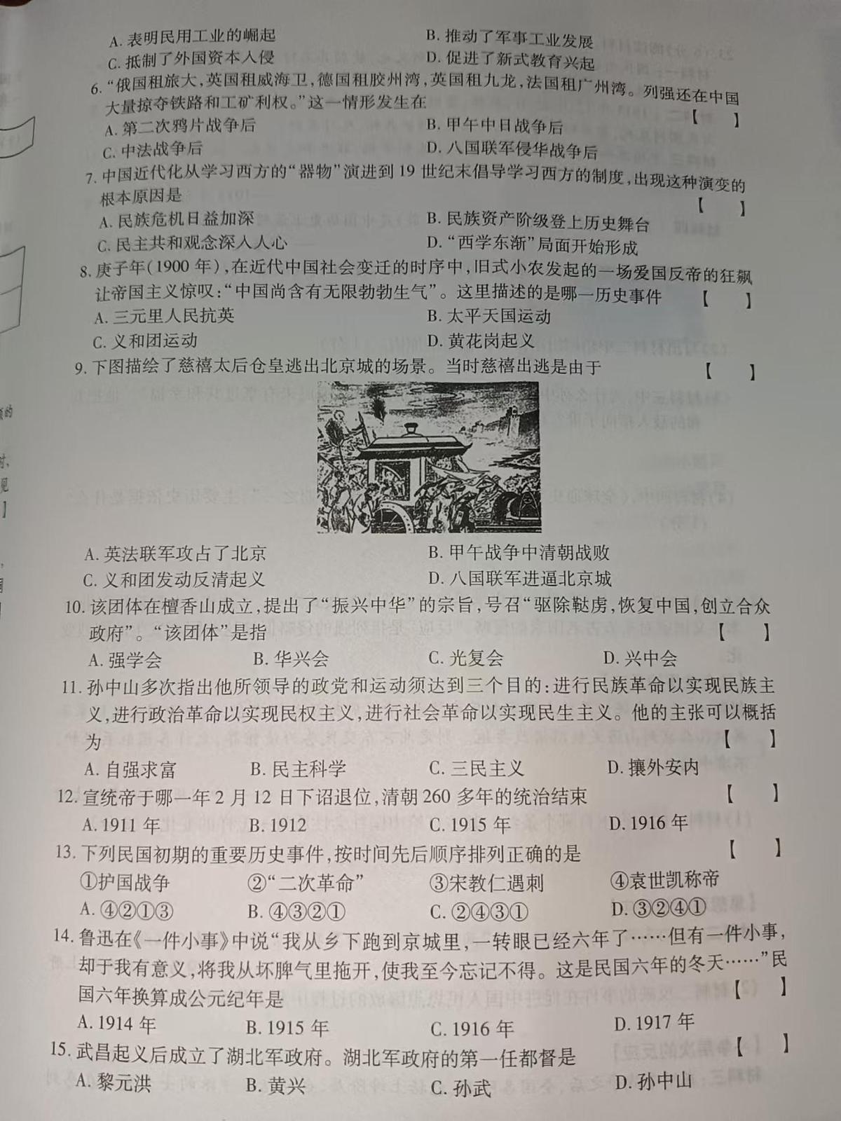 河南省驻马店市汝南县一中,县二中,县三中联考2024-2025学年八年级上学期11月期中历史试题第2页
