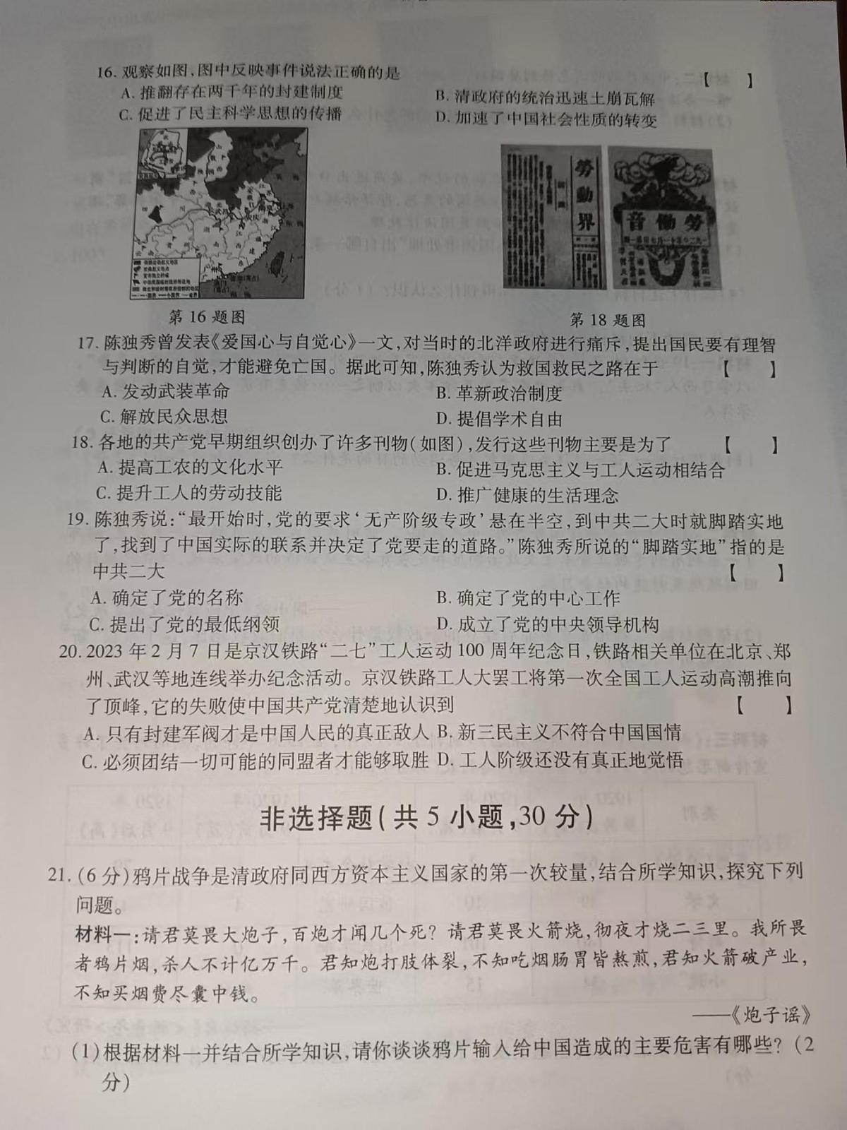 河南省驻马店市汝南县一中,县二中,县三中联考2024-2025学年八年级上学期11月期中历史试题第3页