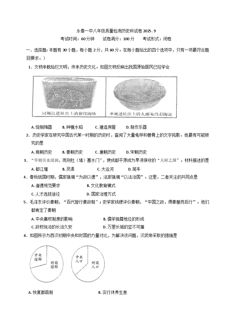 福建省永春第一中学2025-2026学年八年级上学期开学历史试题（含答案）