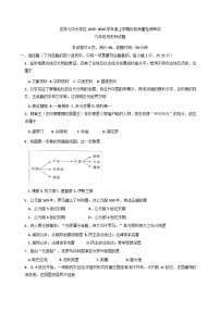 吉林省吉林市第七中学校2025-2026学年部编版九年级上学期9月阶段质量检测历史试题（含答案）