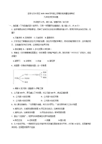吉林省吉林市第七中学校2025-2026学年部编版九年级上学期9月阶段质量检测历史试题(含答案)
