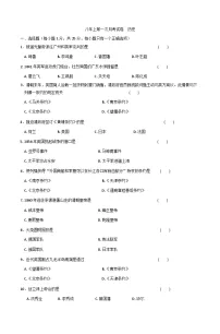 吉林省松原市四校2025-2026学年八年级上学期第一次月考历史试卷（含答案）
