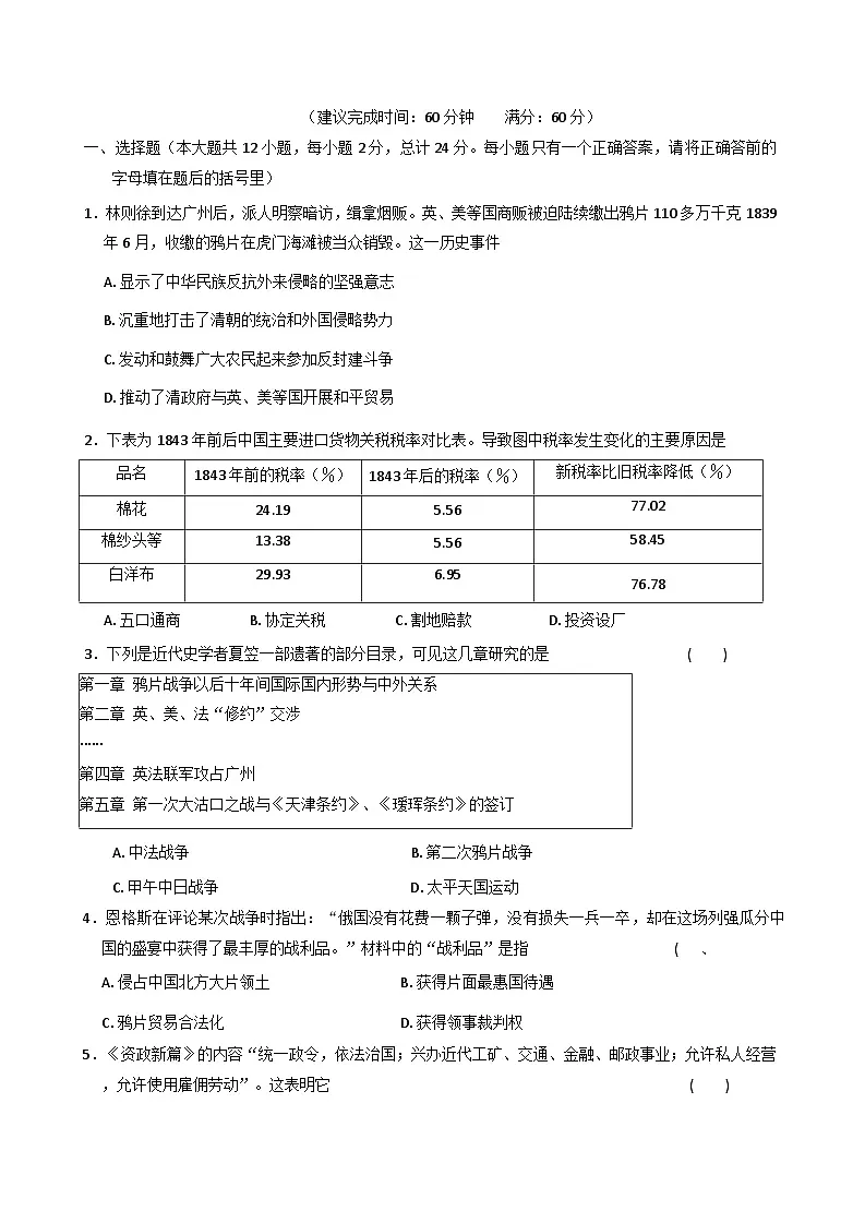 陕西省咸阳市秦都区多校联考2025-2026学年八年级上学期9月月考历史试题(含答案)第1页