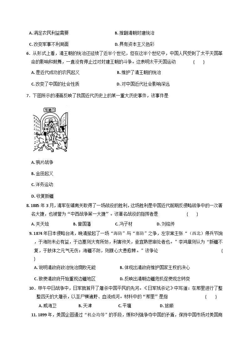 陕西省咸阳市秦都区多校联考2025-2026学年八年级上学期9月月考历史试题(含答案)第2页