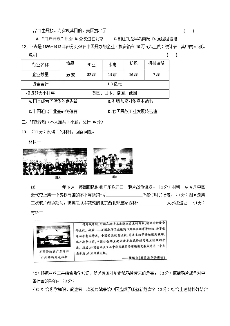 陕西省咸阳市秦都区多校联考2025-2026学年八年级上学期9月月考历史试题(含答案)第3页