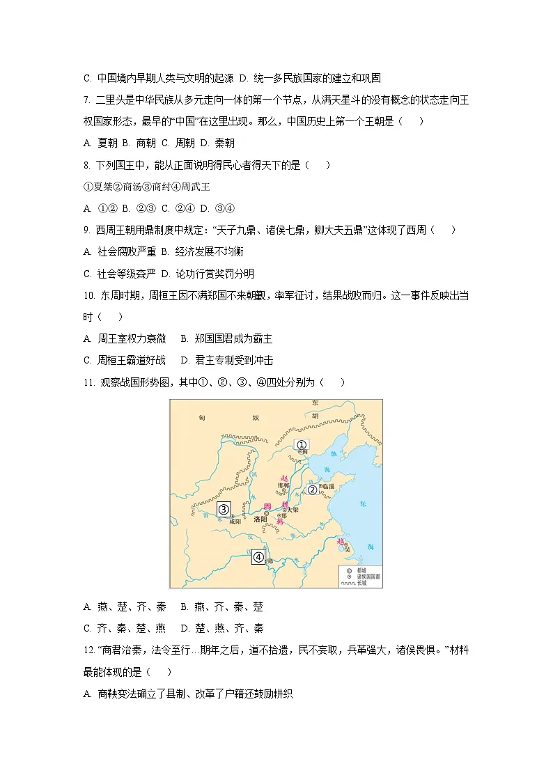 湖南省郴州市部分校2024-2025学年七年级上学期期中历史试卷(学生版)第2页
