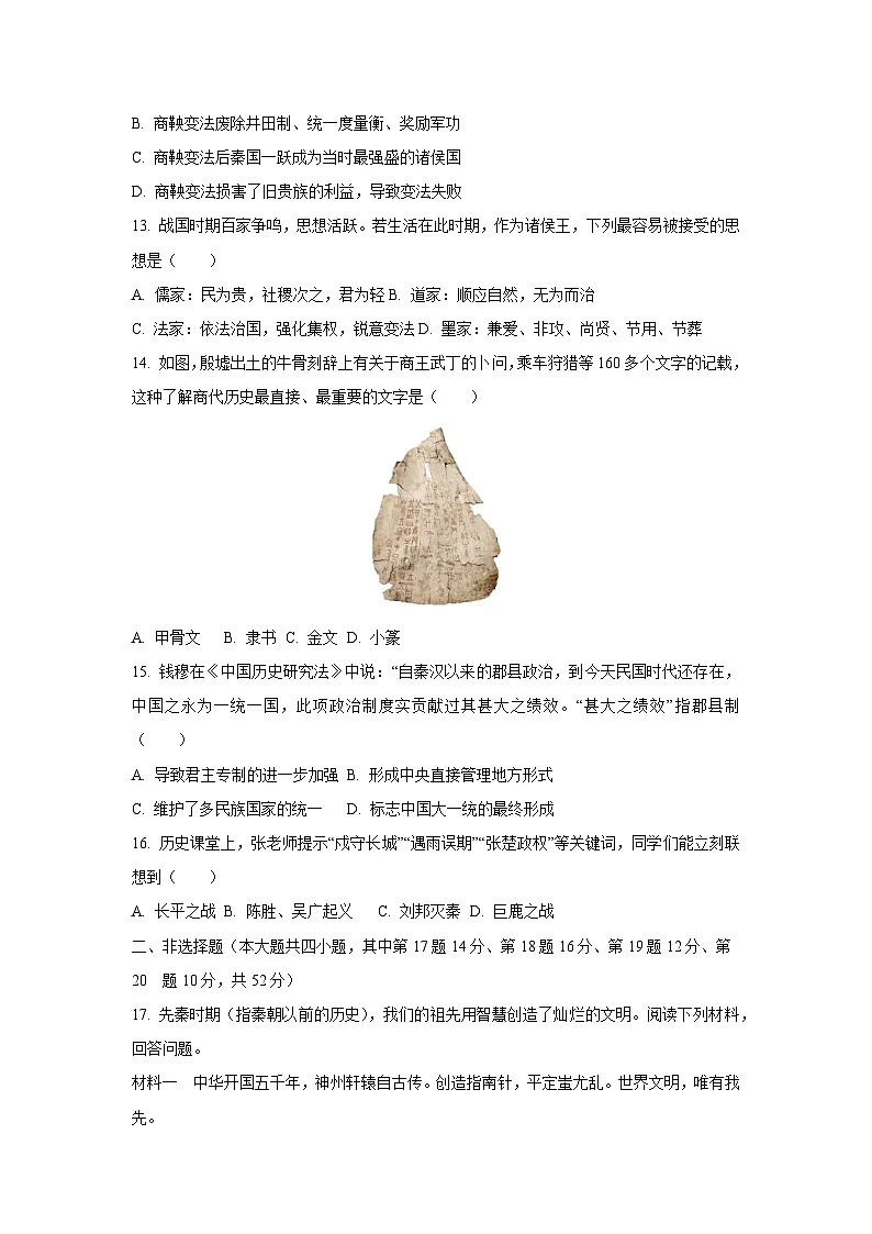 湖南省郴州市部分校2024-2025学年七年级上学期期中历史试卷(学生版)第3页