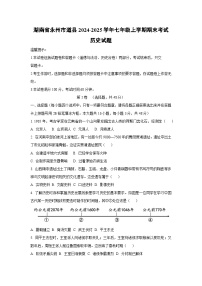 湖南省永州市道县2024-2025学年七年级上学期期末考试历史试卷（学生版）