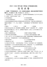 黑龙江省哈尔滨市道里区2023-2024学年八年级下学期历史期末试题