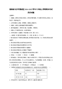 湖南省长沙市望城区2024-2025学年八年级上学期期末考试历史试卷（学生版）