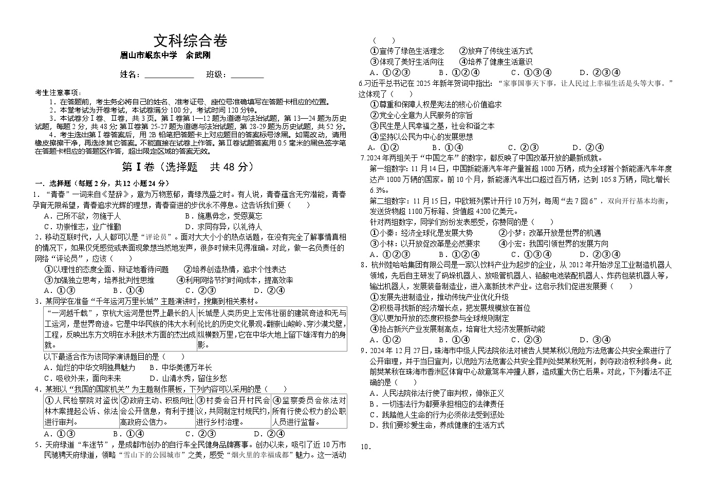 人教版初中历史 九下月考道法历史试题