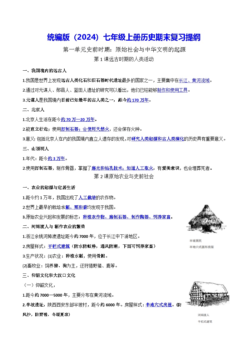 统编版（2024）七年级上册历史期末复习提纲 讲义