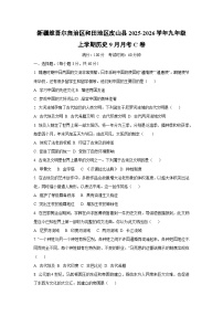 新疆维吾尔自治区和田地区皮山县2025-2026学年九年级上学期9月月考C卷历史试卷(学生版)