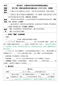 人教版（2024）八年级上册（2024）第15课 中国工农红军长征与遵义会议学案