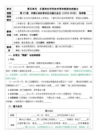 人教版(2024)八年级上册(2024)第15课 中国工农红军长征与遵义会议学案