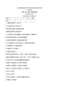 黑龙江省佳木斯市富锦市三江区域联合体学校2025-2026学年八年级上学期9月月考历史试题（含答案）