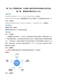 初中历史人教版（2024）七年级上册（2024）夏商周时期的科技与文化教案设计