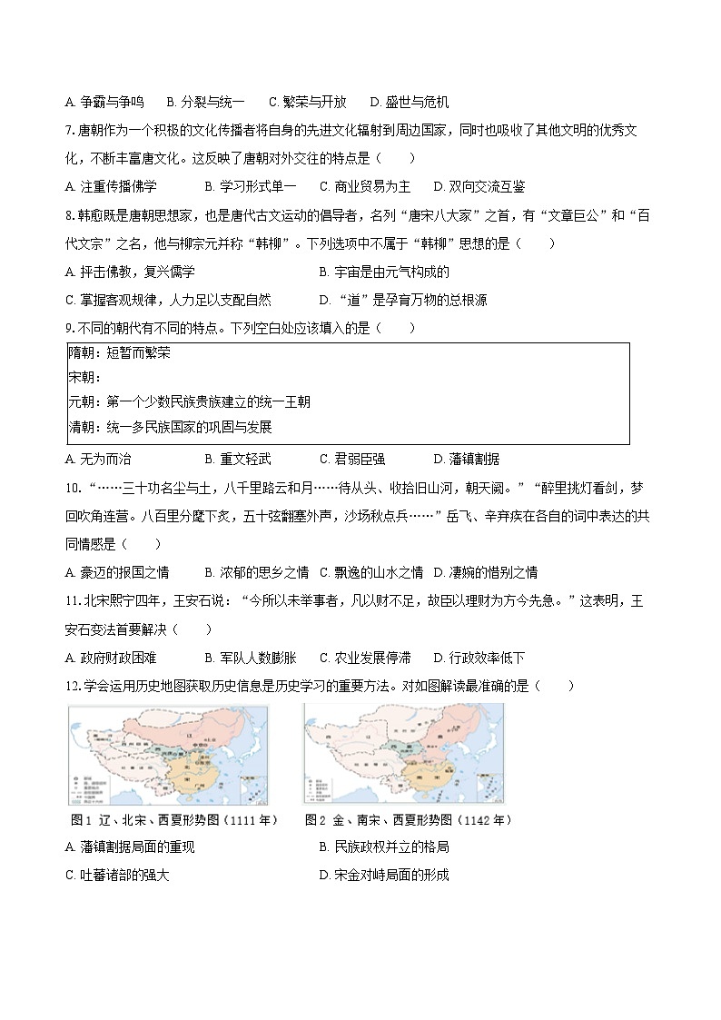 2024-2025学年山东省枣庄市滕州市七年级(下)期末历史试卷(含答案)第2页