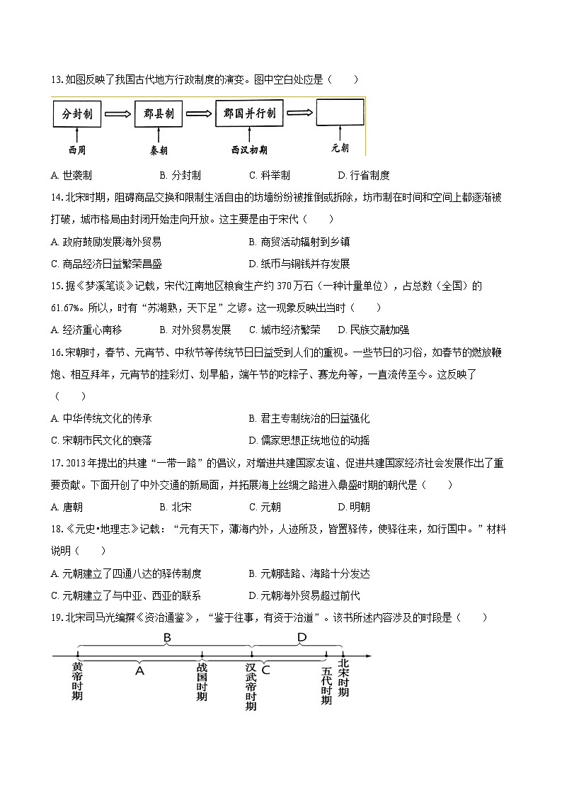 2024-2025学年山东省枣庄市滕州市七年级(下)期末历史试卷(含答案)第3页