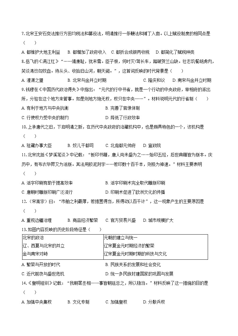 2024-2025学年山东省聊城市高唐县七年级(下)期末历史试卷(含答案)第2页