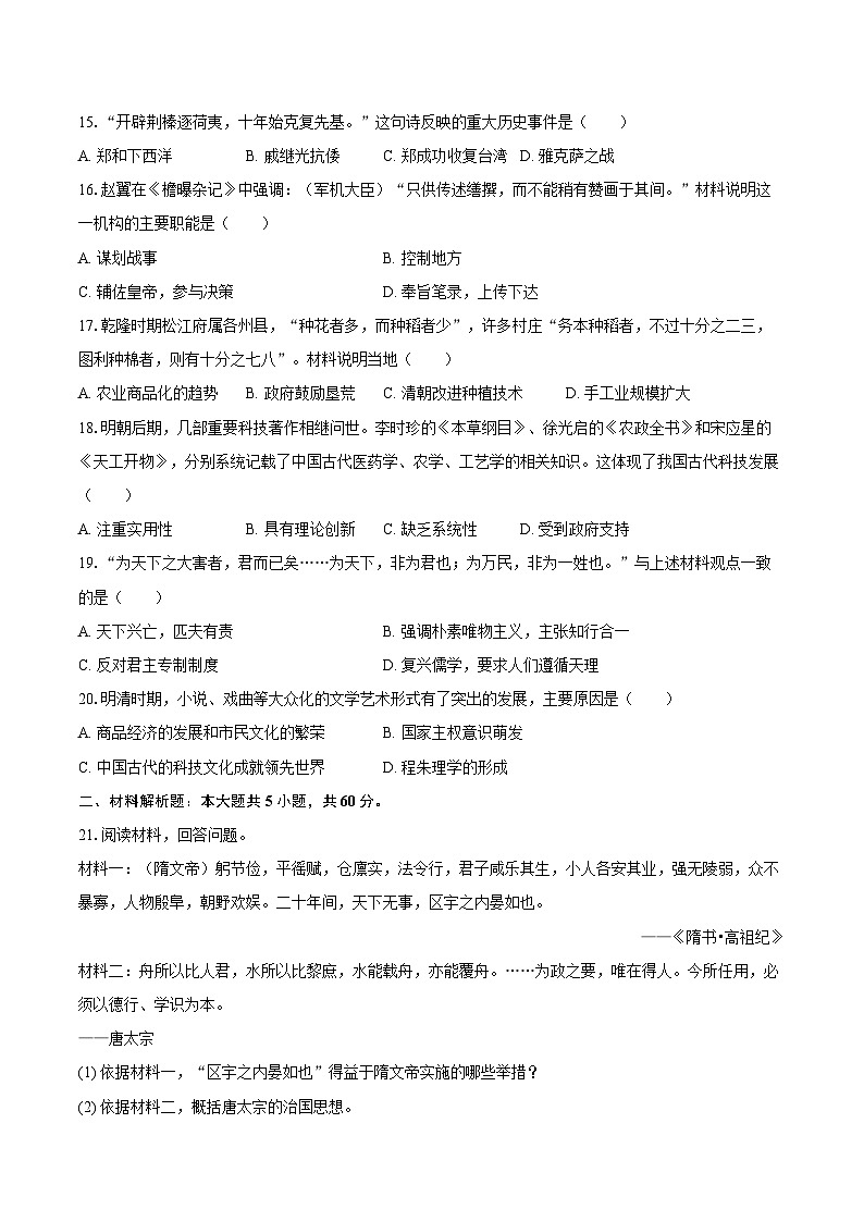2024-2025学年山东省聊城市高唐县七年级(下)期末历史试卷(含答案)第3页