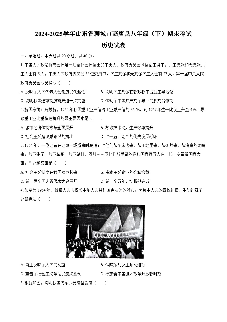 2024-2025学年山东省聊城市高唐县八年级（下）期末历史试卷（含答案）