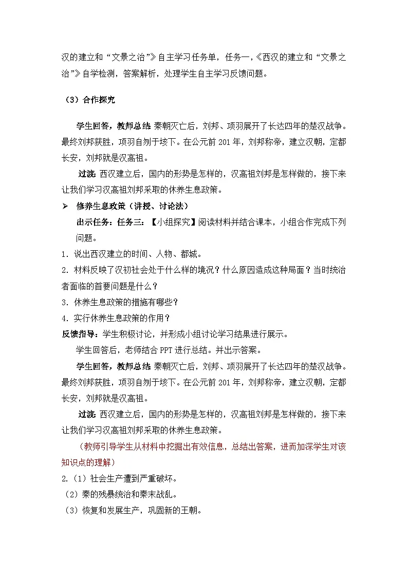 部编版初中历史七上3-11《西汉建立和“文景之治”》教案第3页