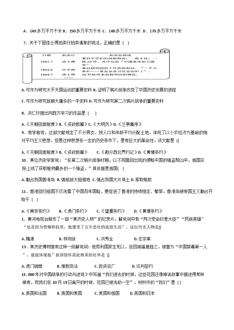 广西钦州市第四中学2025-2026学年八年级上学期9月份考试历史试卷(含答案)第2页