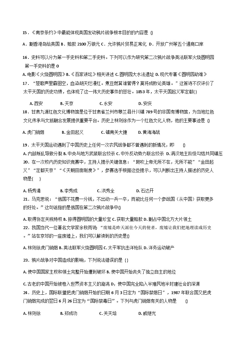广西钦州市第四中学2025-2026学年八年级上学期9月份考试历史试卷(含答案)第3页