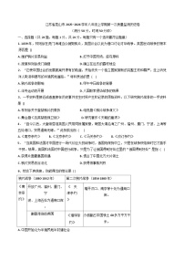 江苏省昆山市2025-2026学年八年级上学期第一次质量监测历史卷（含答案）
